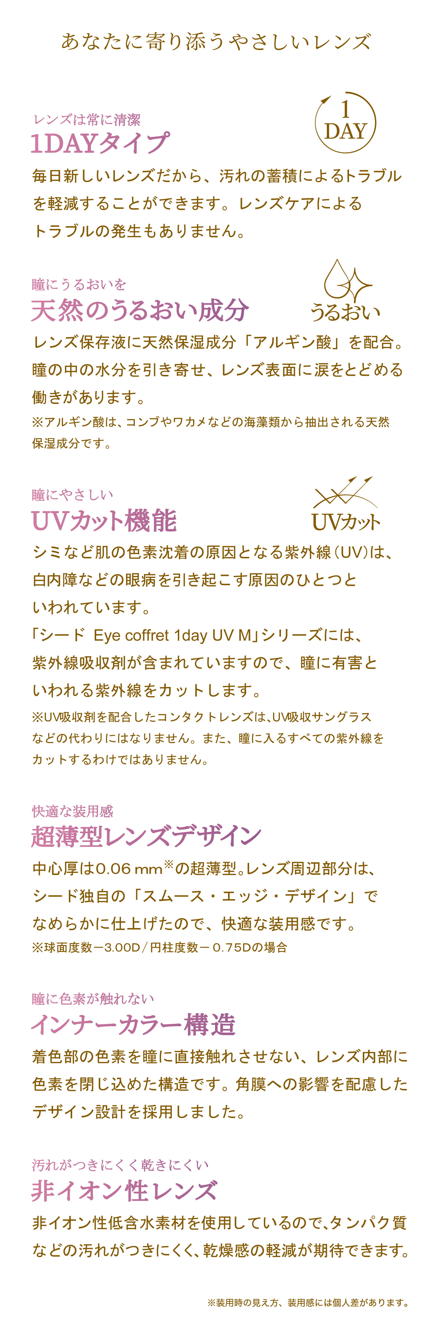 シードアイコフレワンデーUVの乱視用トーリックレンズは度なしから-8.00まで対応！
