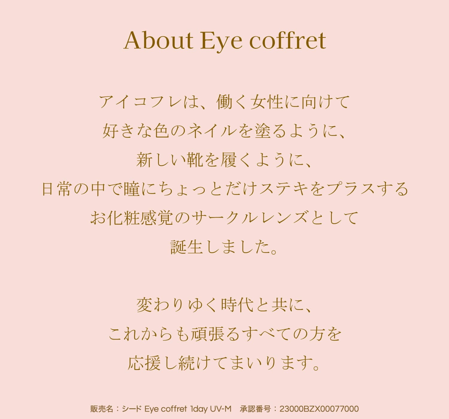 シードアイコフレワンデーUVの乱視用トーリックレンズは度なしから-8.00まで対応！