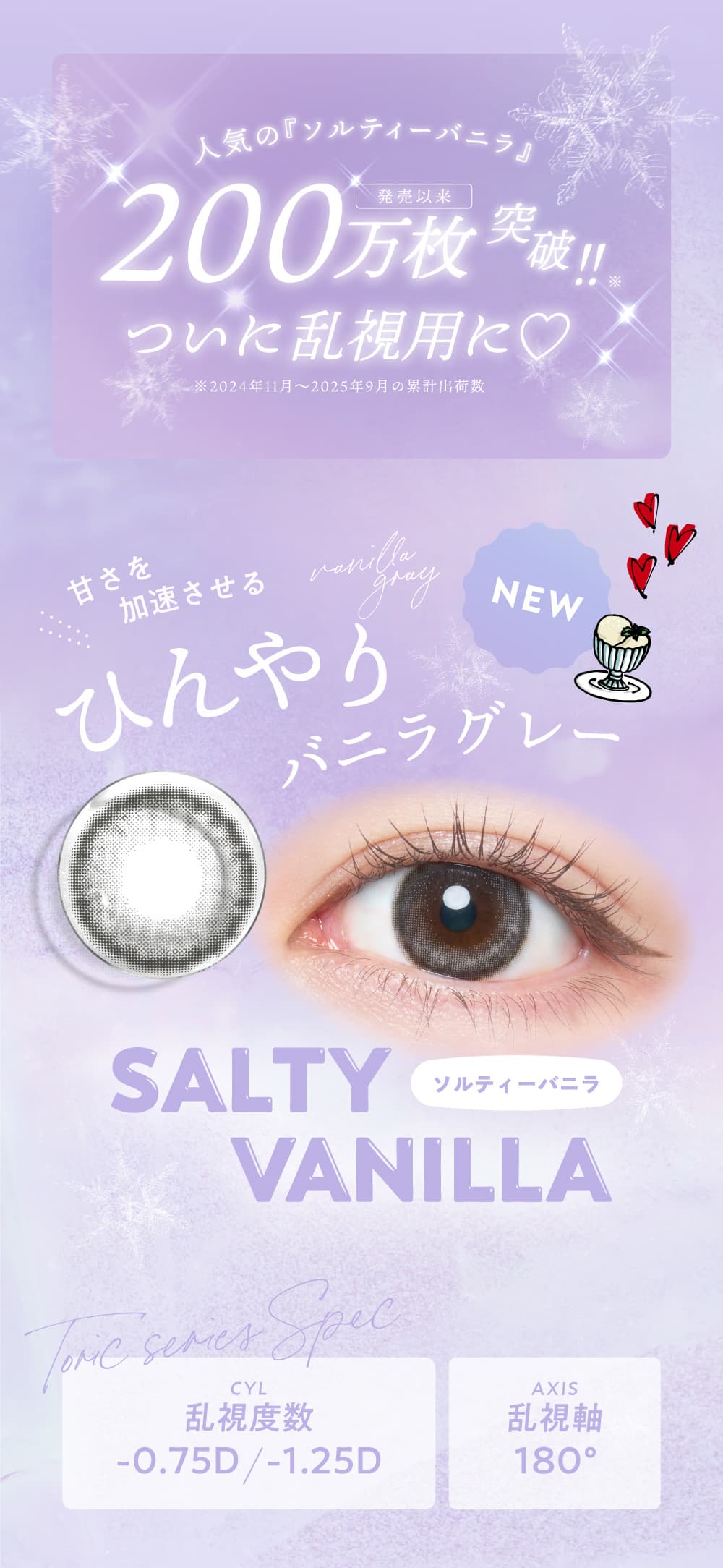 フランミートーリック（乱視用カラコン）佐々木希