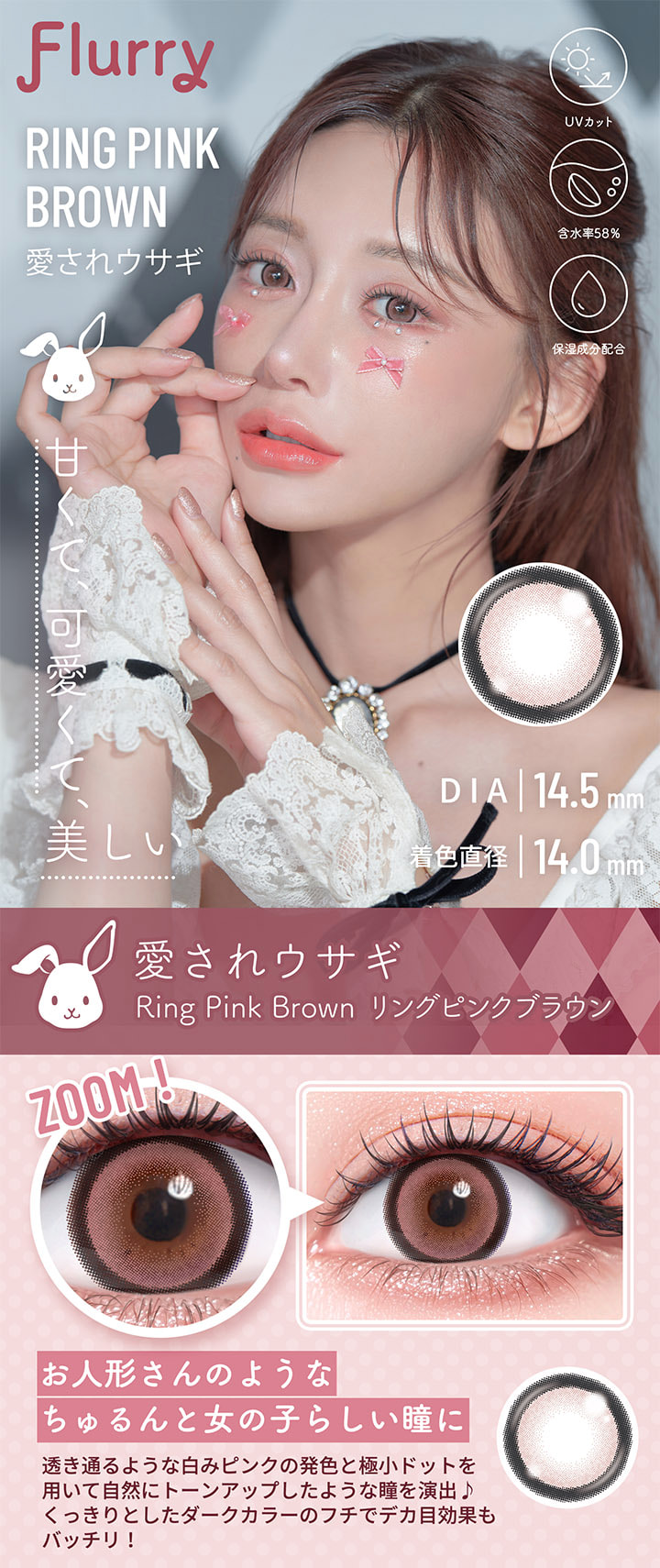 明日花キララさんイメージモデルカラコン-フルーリートーリック-愛されウサギ-乱視用カラコン-フルーリー乱視