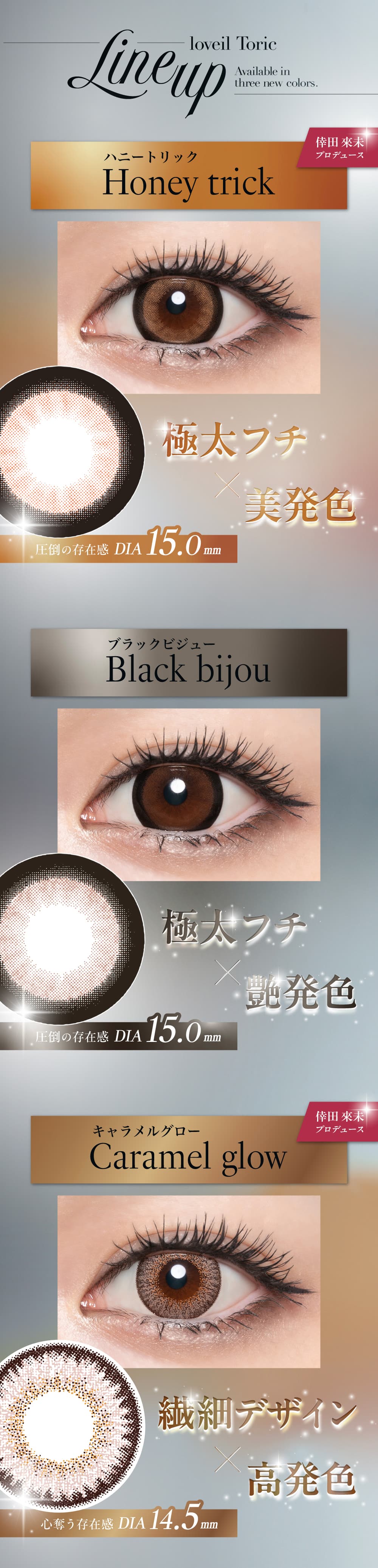 loveil TORICラヴェールトーリック