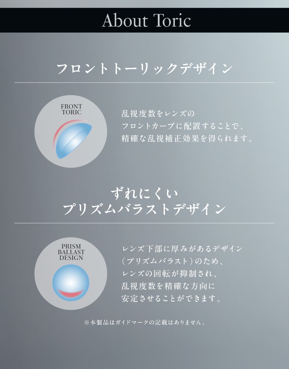 loveil TORICラヴェールトーリック