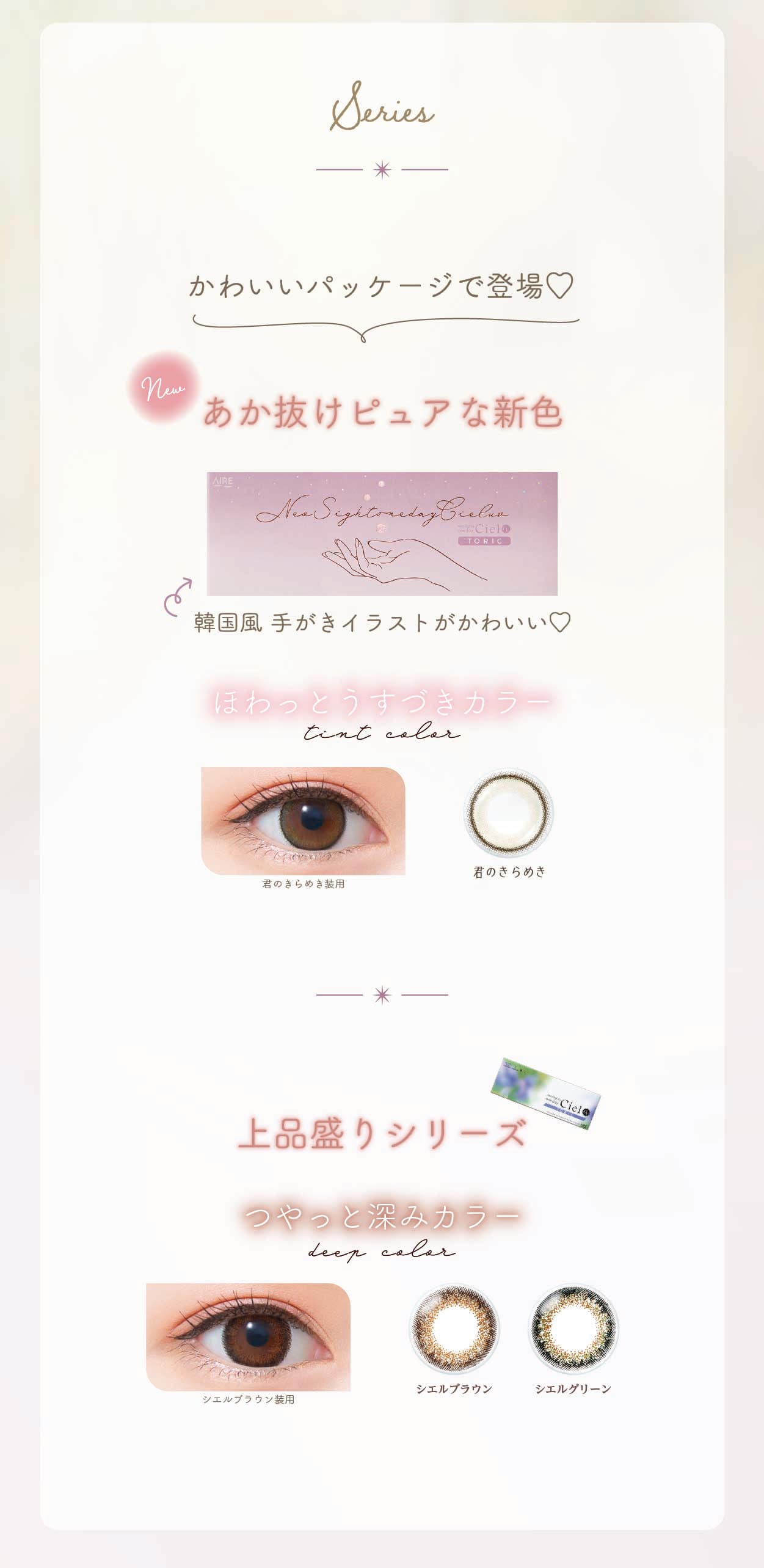 ネオサイトワンデーシエルトーリック[Ciel　UV]