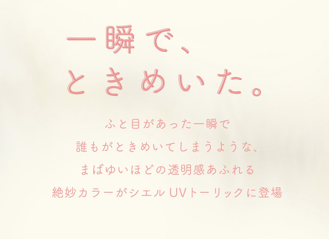 ネオサイトワンデーシエルトーリック[Ciel　UV]