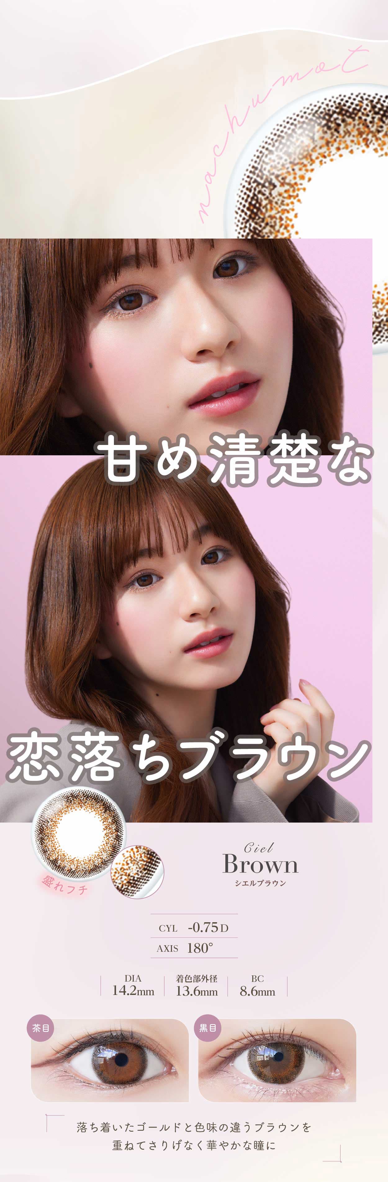 ネオサイトワンデーシエルトーリック[Ciel　UV]