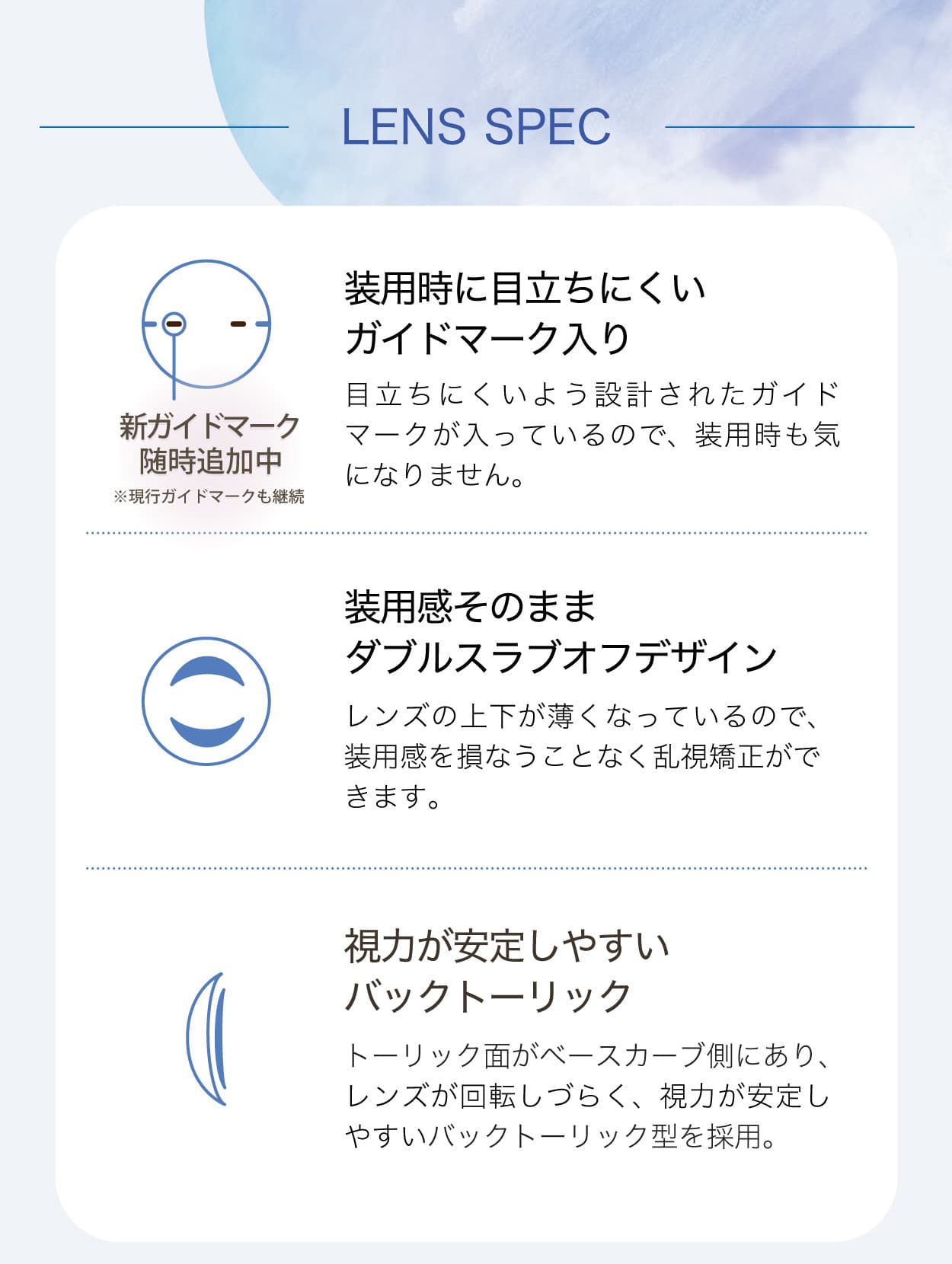 乱視用カラコン「ワンデーアイレリアルUVトーリック」は装用時に目立ちにくいガイドマーク入り