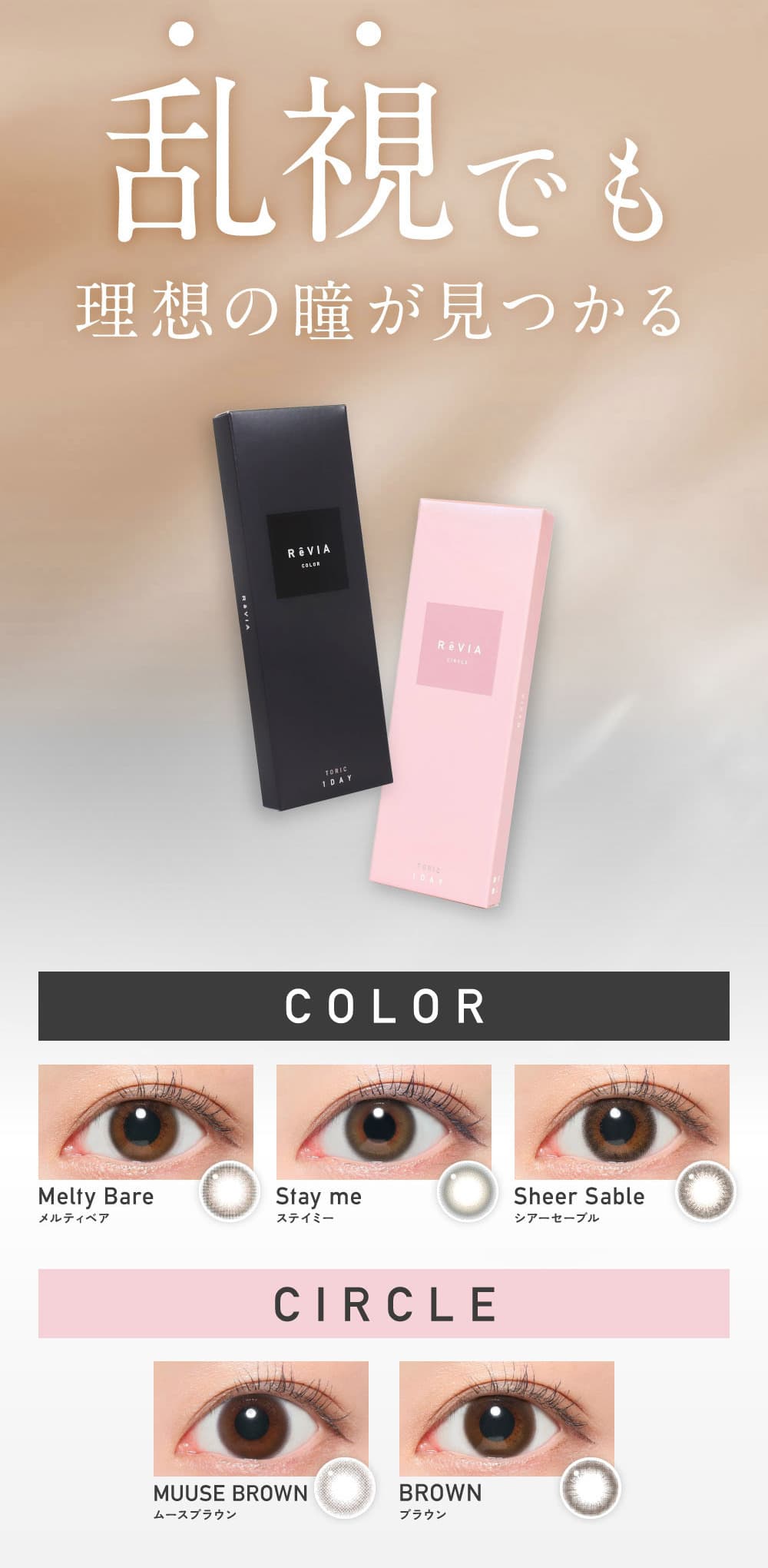 レヴィアトーリックワンデーカラー-LESSERAFIMのキムチェウォン-チェウォン-レヴィア乱視カラコン