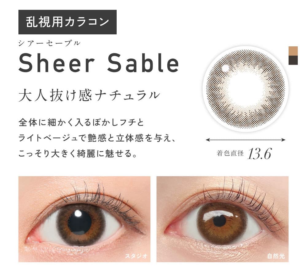 レヴィアトーリックワンデーカラー-シアーセーブル詳細--LESSERAFIMのキムチェウォン-チェウォン-レヴィア乱視カラコン