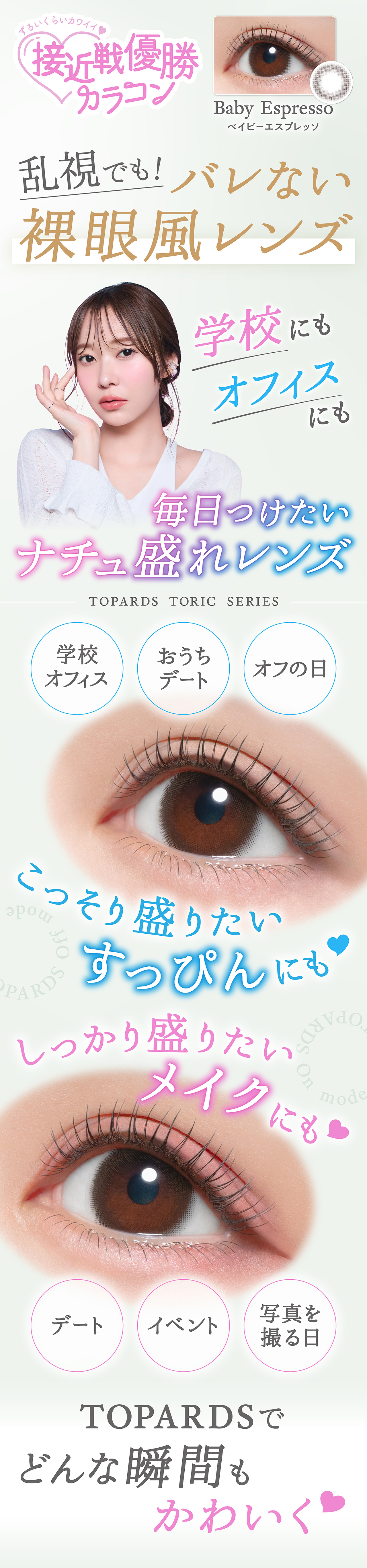  指原莉乃プロデュースで人気のトパーズから乱視用-トパーズトーリック(TOPARDS)10枚入-トパーズ乱視用-指原莉乃プロデュースカラコン-指原莉乃乱視用カラコン-指原莉乃乱視カラコン