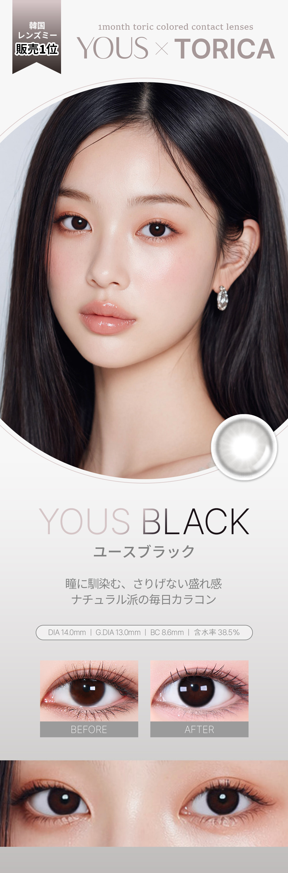 ユースブラック-ユーストリカ (LENSME YOUS TORICA) 2枚入-韓国カラコン-韓国レンズミー-マンスリー乱視用（1ヵ月乱視カラコン）