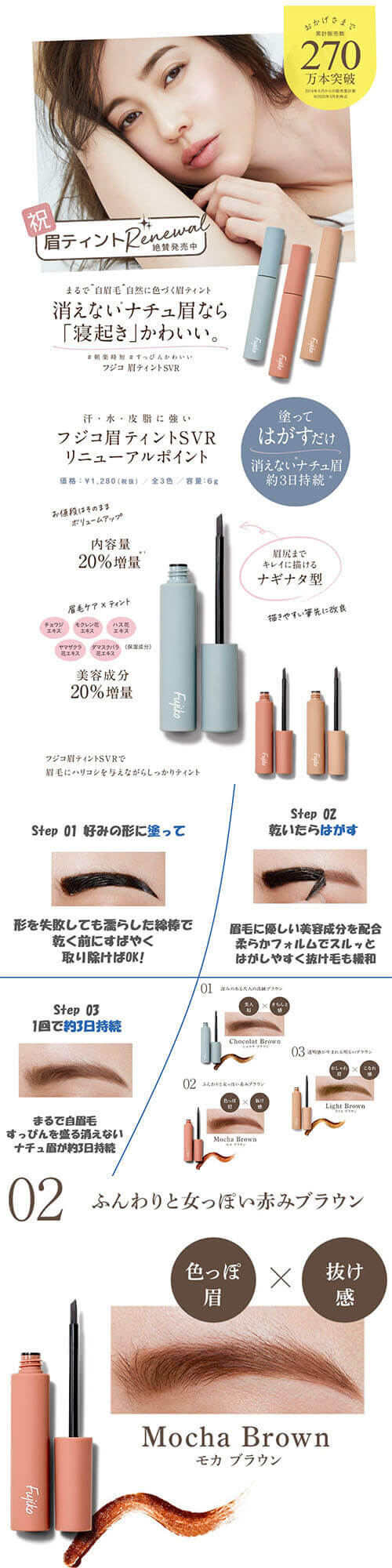 Fujiko眉ティント【02 モカブラウン】