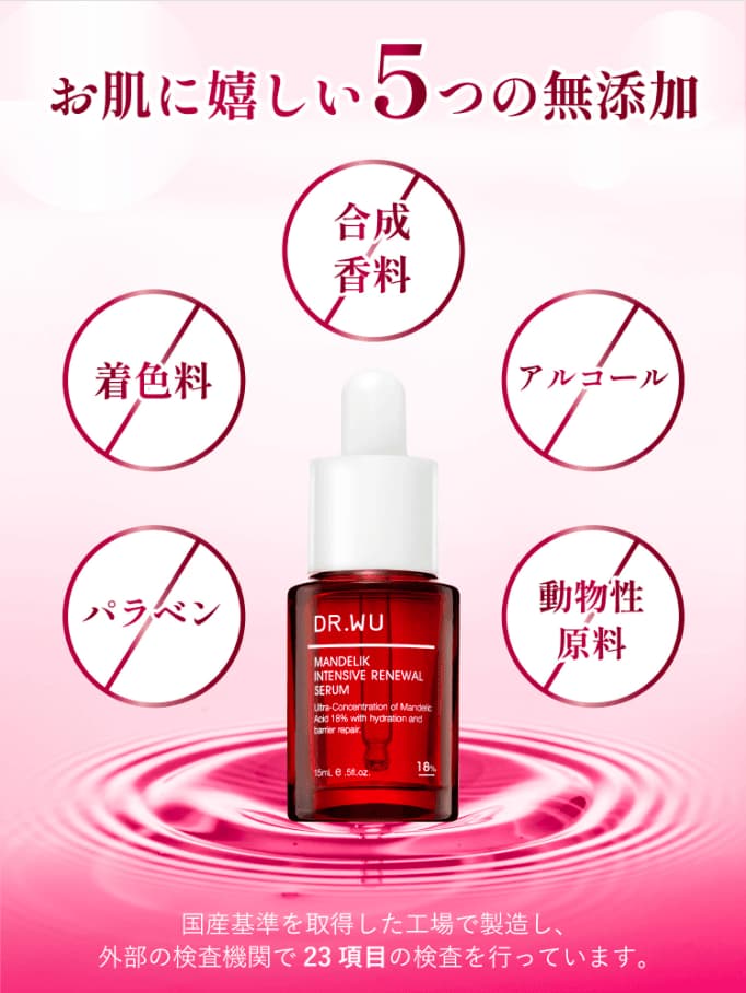 角質ケア-ドクターウーセラム-ドクターウーマンデル酸-DRWU-ドクターウー-drwu-【DR.WU(ドクター・ウー)】マンデリック インテンシブ リニューアル セラム 18％ 15ml 