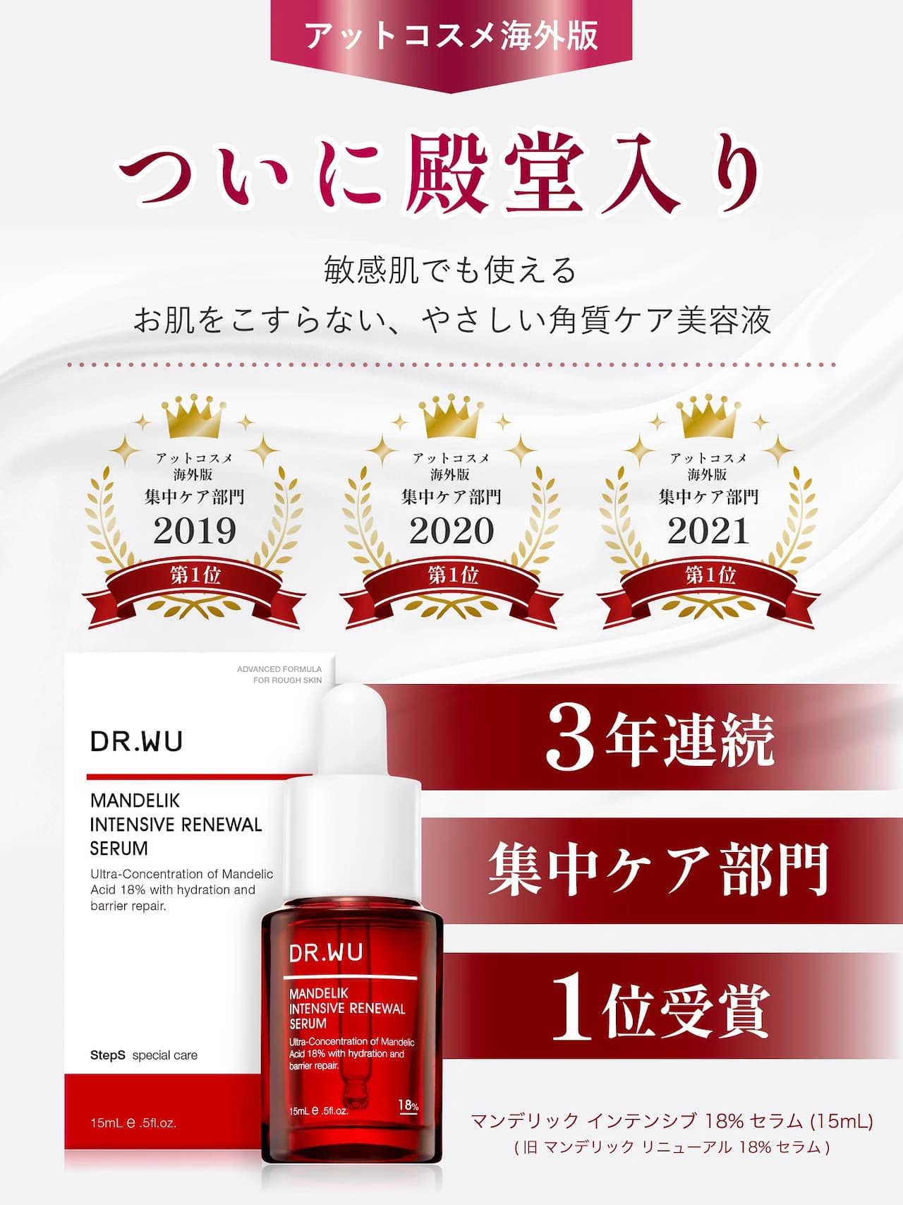 角質ケア-ドクターウーセラム-ドクターウーマンデル酸-DRWU-ドクターウー-drwu-【DR.WU(ドクター・ウー)】マンデリック インテンシブ リニューアル セラム 18％ 15ml 