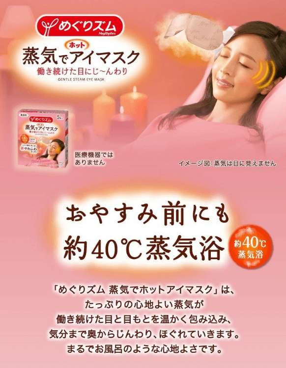 めぐりズム蒸気でホットアイマスク 無香料12枚入 