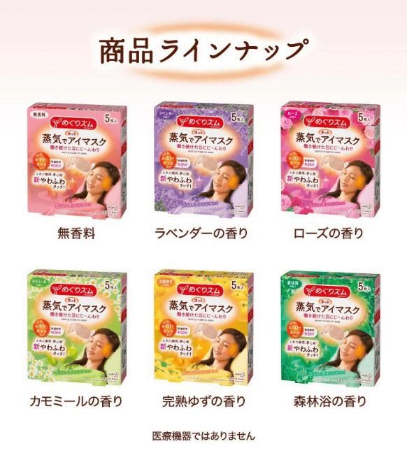 めぐりズム蒸気でホットアイマスク 