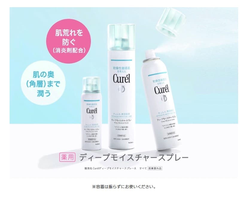 Curel キュレル ディープモイスチャースプレー (60g) 花王 キュレル ディープモイスチャー 化粧水 スプレー 風呂 メイクの上から 敏感肌 頭 顔 男性 肌荒れ 保湿 風呂上がり メイク直し ニキビ 化粧水 ミスト 化粧の上から 化粧直し マスク