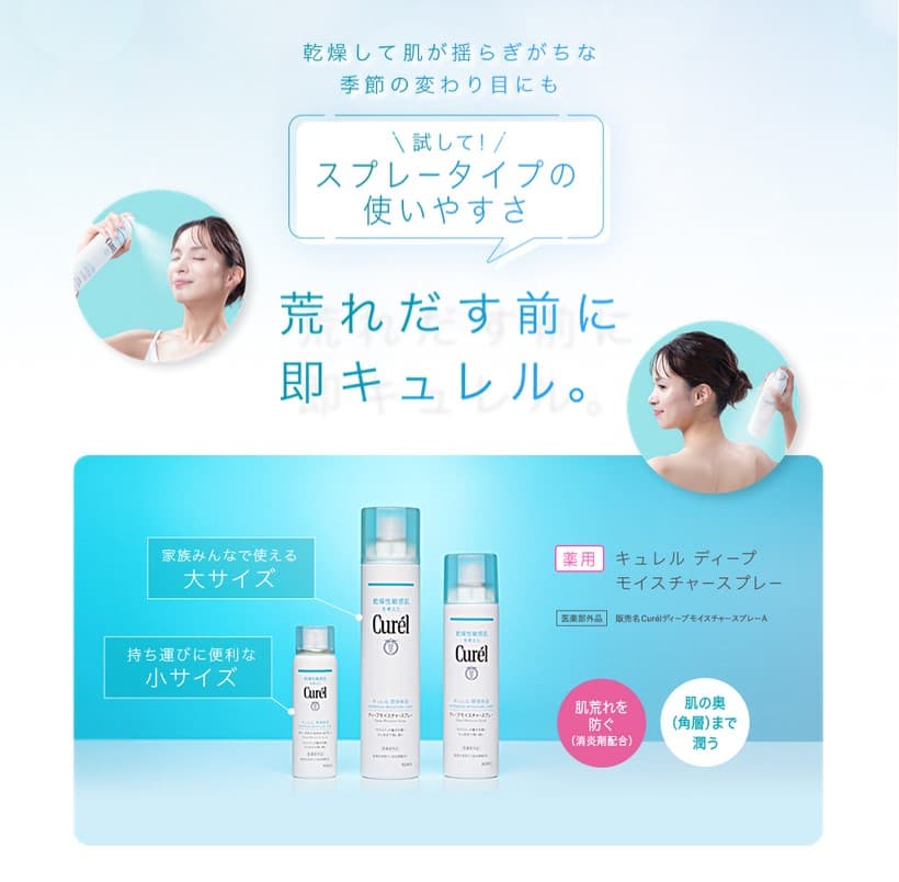 Curel キュレル ディープモイスチャースプレー (60g) 花王 キュレル ディープモイスチャー 化粧水 スプレー 風呂 メイクの上から 敏感肌 頭 顔 男性 肌荒れ 保湿 風呂上がり メイク直し ニキビ 化粧水 ミスト 化粧の上から 化粧直し マスク