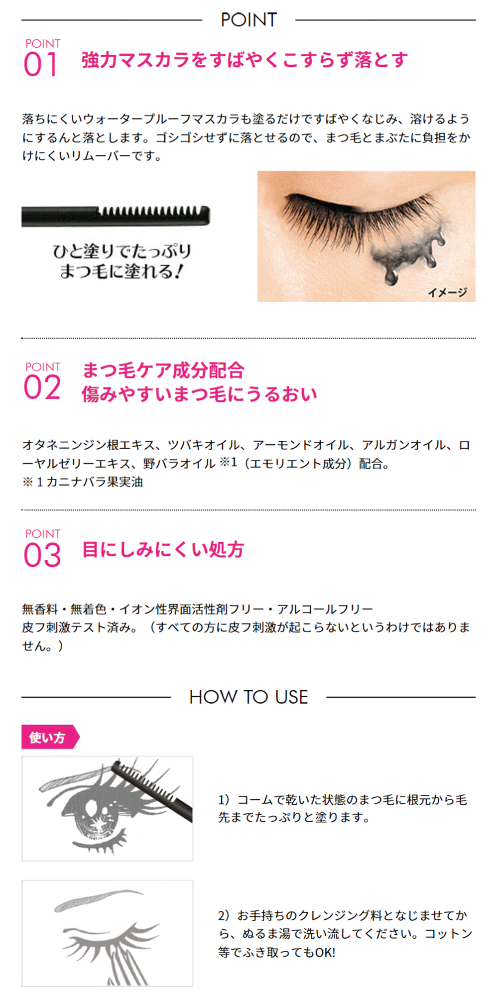 ヒロインメイクスピーディーマスカラリムーバー (6.6ml)のメイクオフのポイントと使い方について