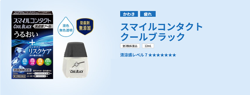 スマイルコンタクト　スマイルコンタクト クールブラック12ml