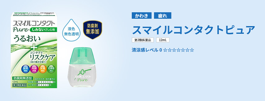 スマイルコンタクト　スマイルコンタクト ピュア