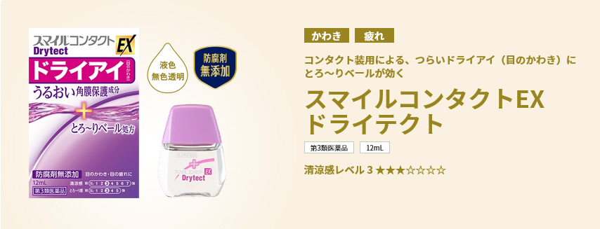 スマイルコンタクトEX