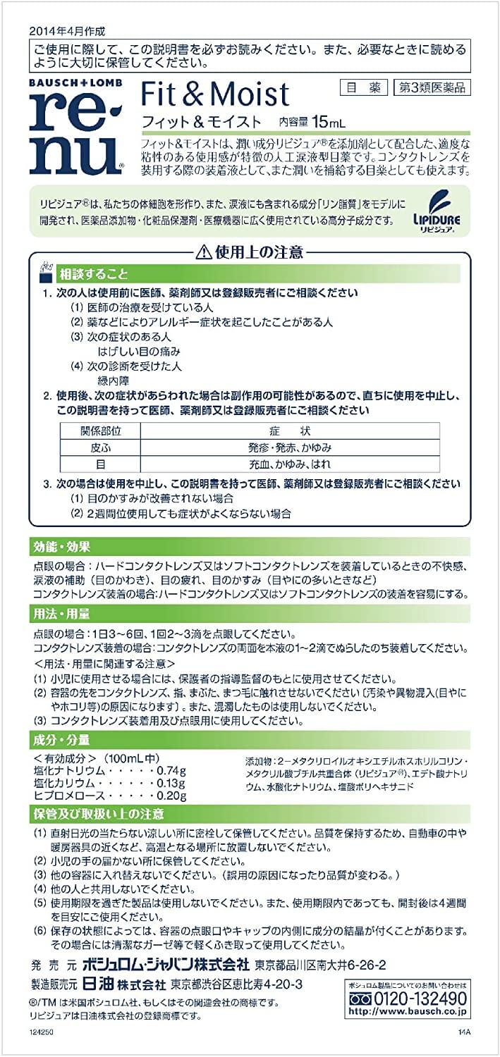 レニューフィット&モイスト 15ml