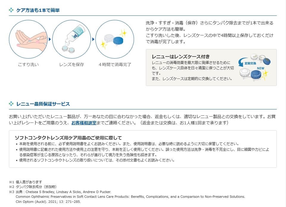 レニューカラーでのケア方法も簡単！レンズケースは定期的に交換しましょう