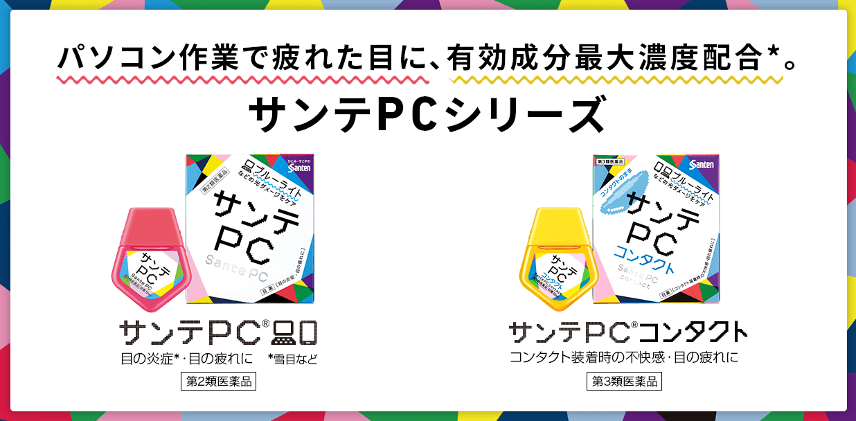 サンテPC 12ml 
