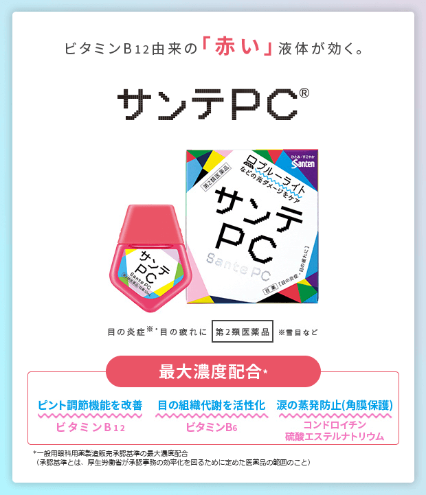 サンテPC 12ml 