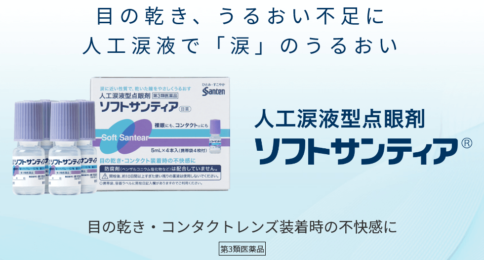 ソフトサンティアひとみストレッチ (5ml×4本入り) 