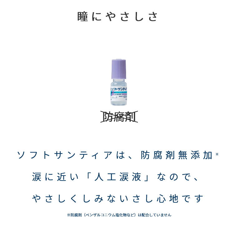  ソフトサンティアひとみストレッチ (5ml×4本入り) 