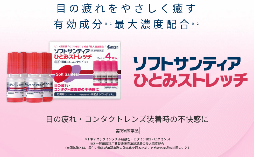 ソフトサンティアひとみストレッチ (5ml×4本入り)