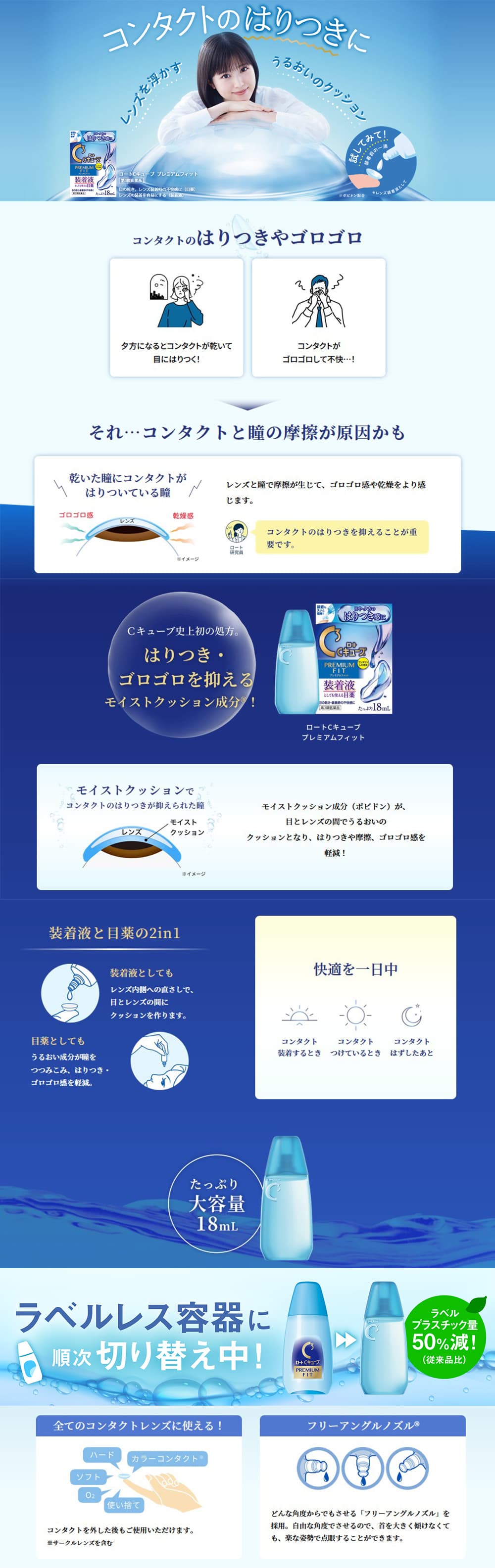 ロートCキューブ モイスクッションd　コンタクトレンズ装着液