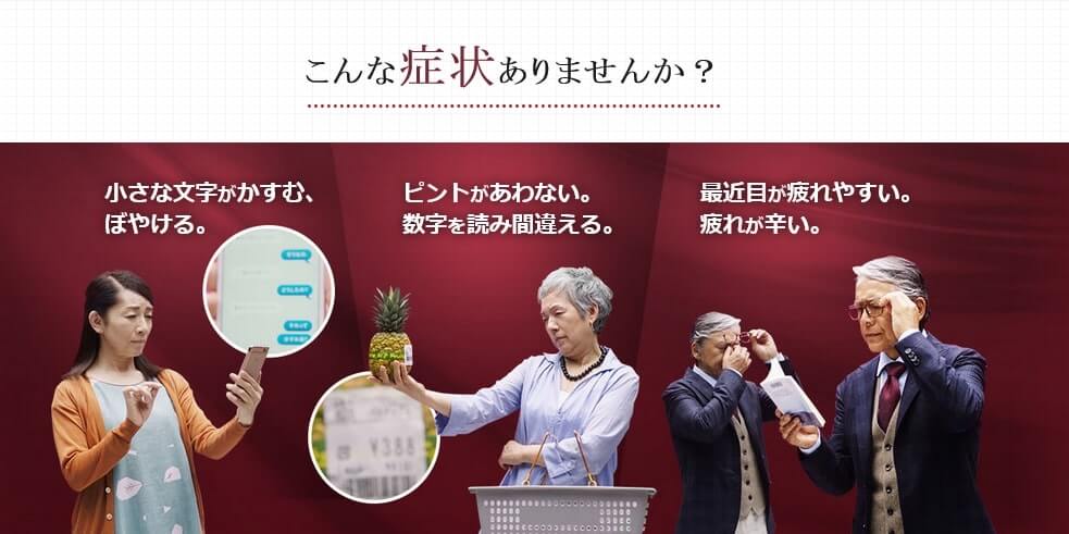 Vロートアクティブプレミアムは「こんな症状ありませんか？」ピントが合わない、小さな文字が読みにくい、最近目が疲れやすい・・・