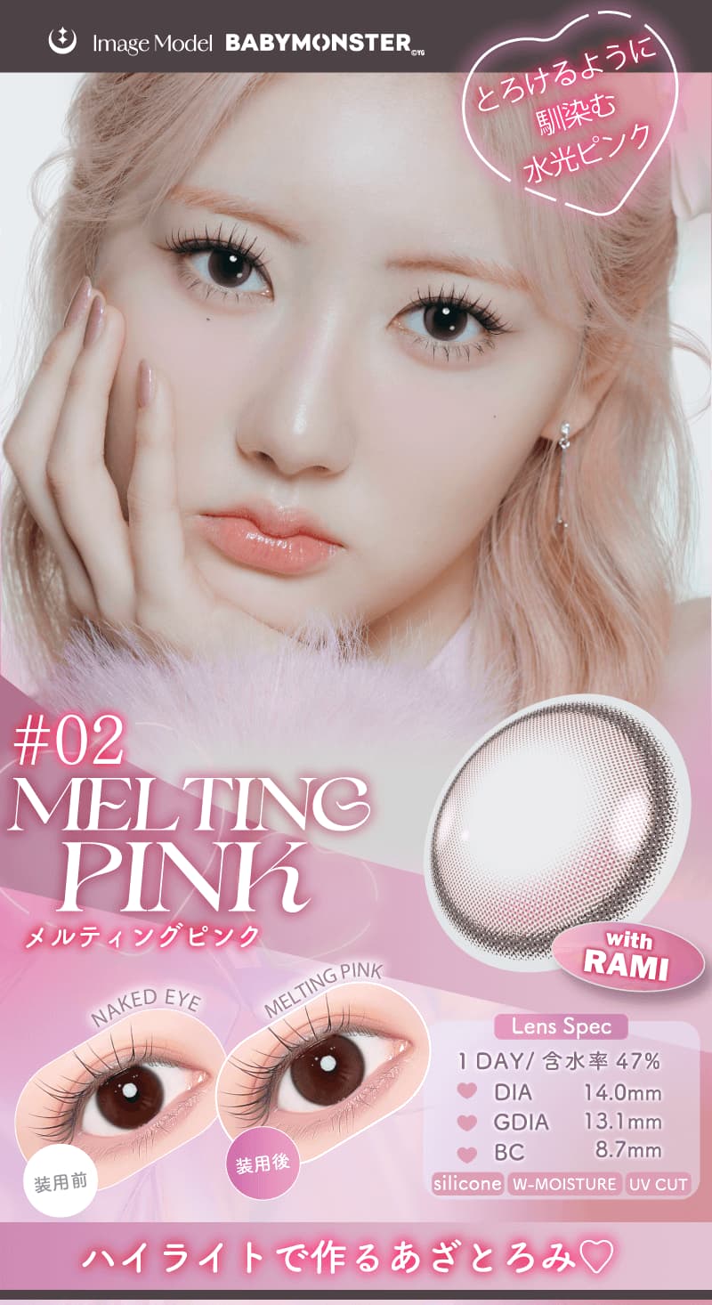 「メルティングピンク」BABYMONSTER（ベイビーモンスター）カラコン-ワンデーリフレアエーアイ(1-DAY Refrear a-eye)10枚入カラコン 