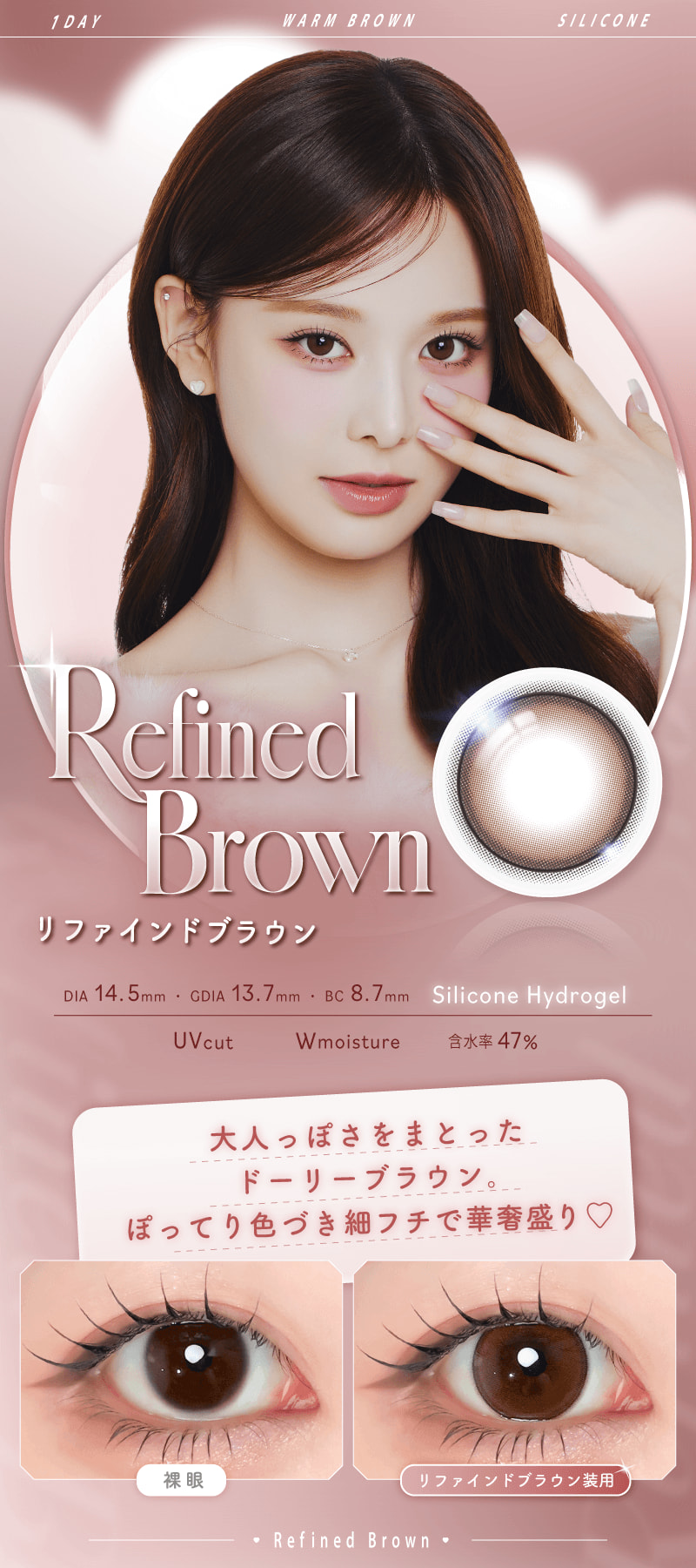 「リファインドブラウンizuna(イズナ)バン・ジミン-カラコン-ワンデーリフレアエーアイ(1-DAY Refrear a-eye)10枚入カラコン 