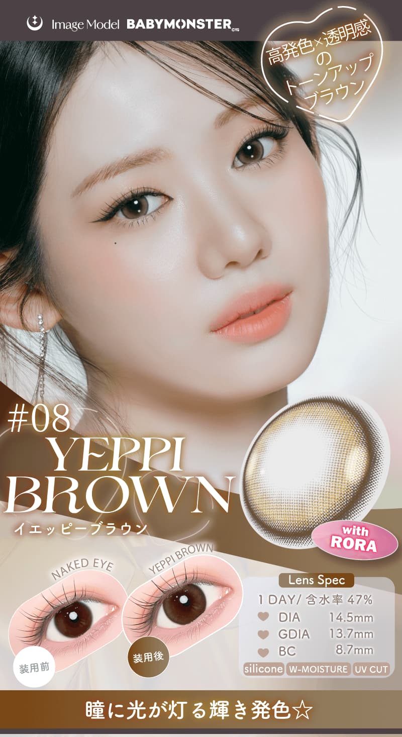 「イエッピーブラウン」BABYMONSTER（ベイビーモンスター）カラコン-ワンデーリフレアエーアイ(1-DAY Refrear a-eye)10枚入カラコン 