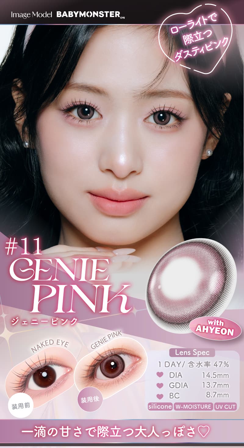 「ジェニーピンク」BABYMONSTER（ベイビーモンスター）カラコン-ワンデーリフレアエーアイ(1-DAY Refrear a-eye)10枚入カラコン 