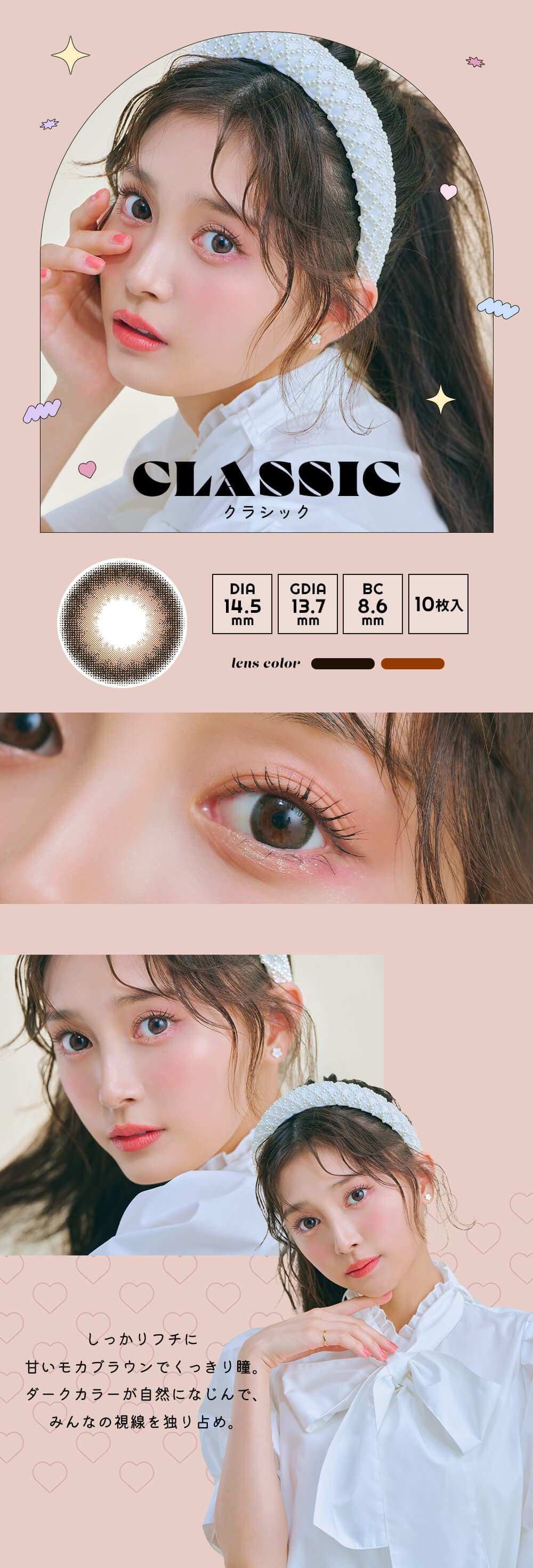 小山璃奈(こやま りな)イメージモデルのエンジェルカラーアンドミーワンデー「クラシック」詳細