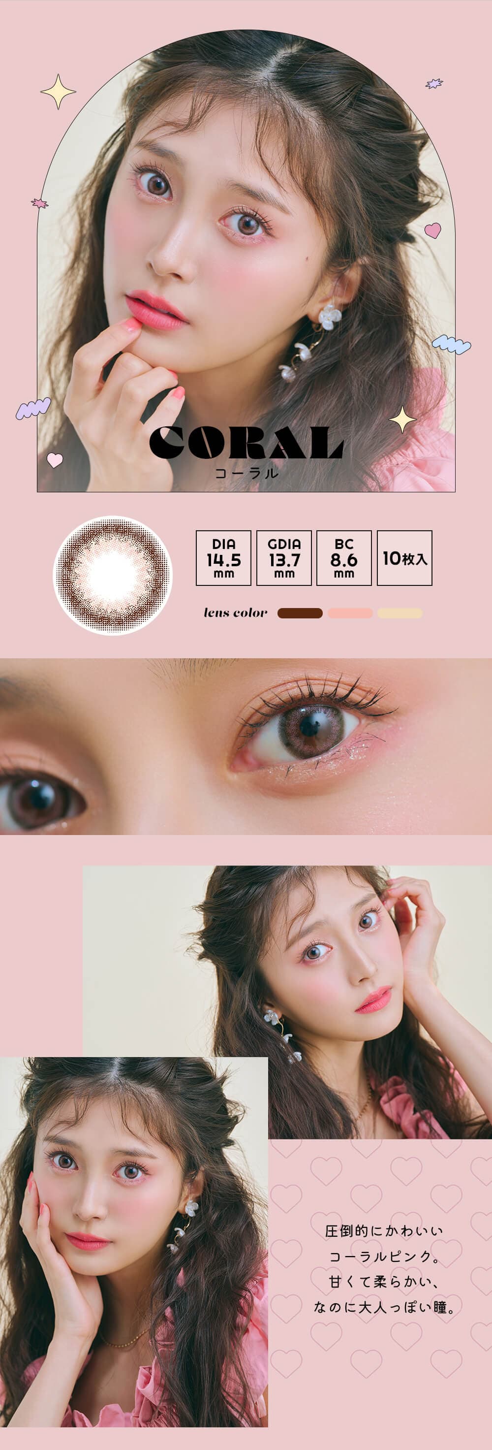 小山璃奈(こやま りな)イメージモデルのエンジェルカラーアンドミーワンデー「コーラル」詳細
