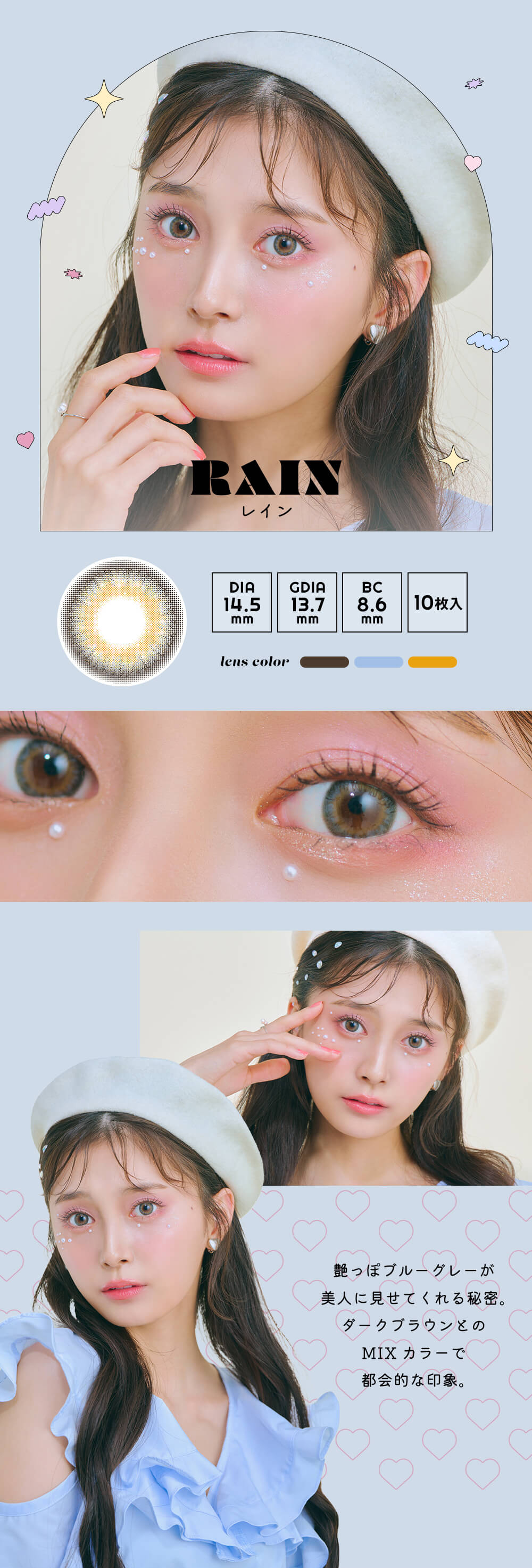 小山璃奈(こやま りな)イメージモデルのエンジェルカラーアンドミーワンデー「レイン」詳細