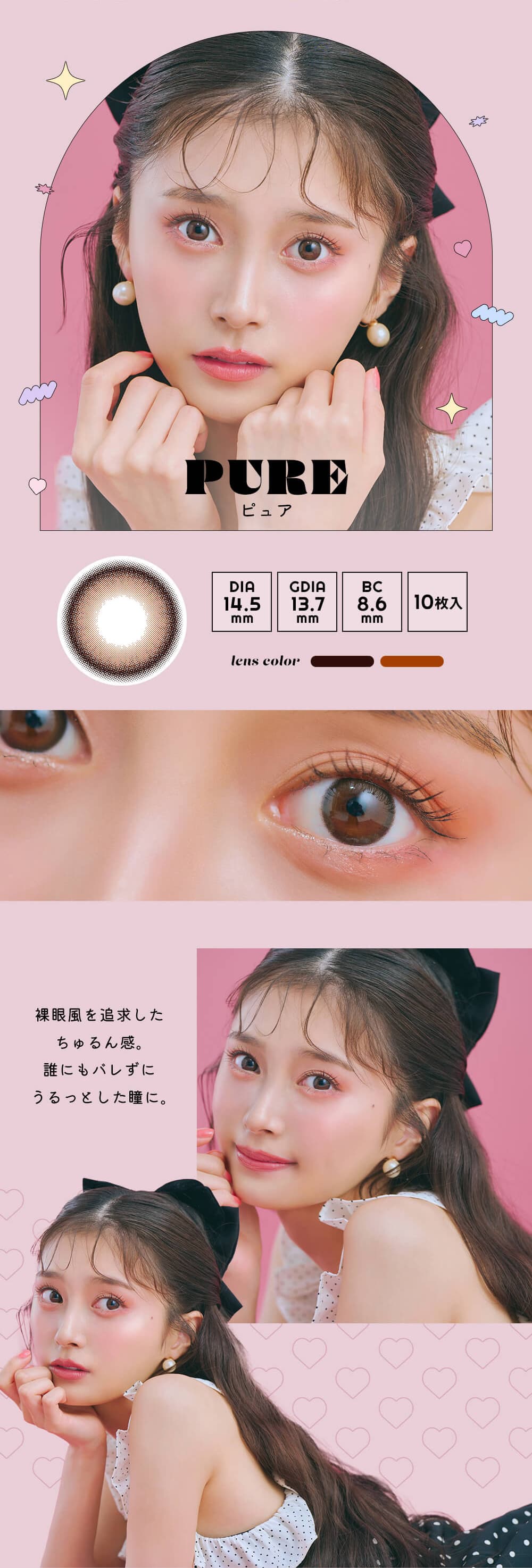 小山璃奈(こやま りな)イメージモデルのエンジェルカラーアンドミーワンデー「ピュア」詳細