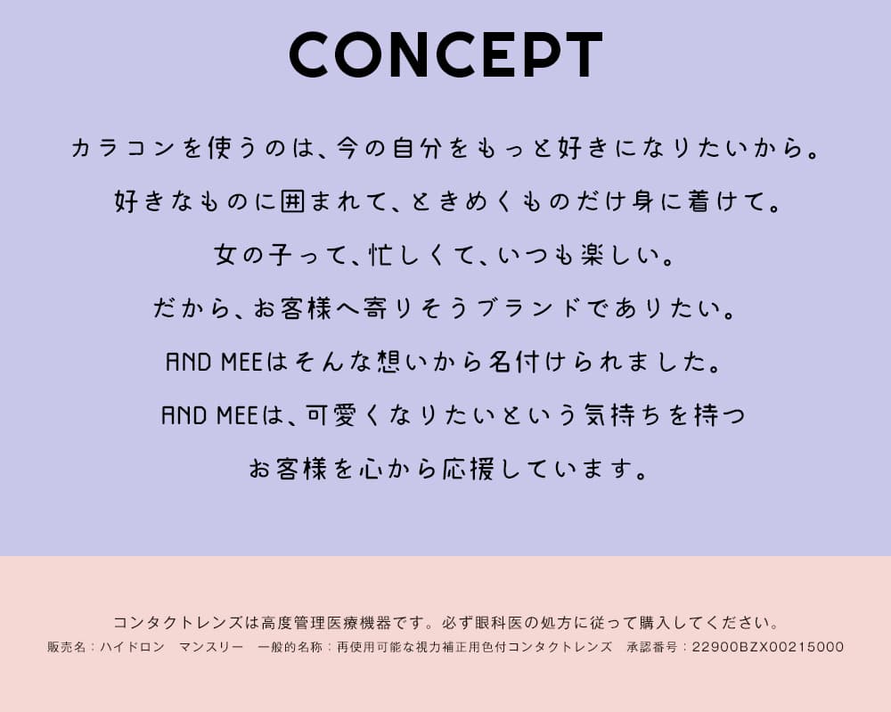 エンジェルカラーアンドミーマンスリーバレずにかわいいナチュラル瞳
