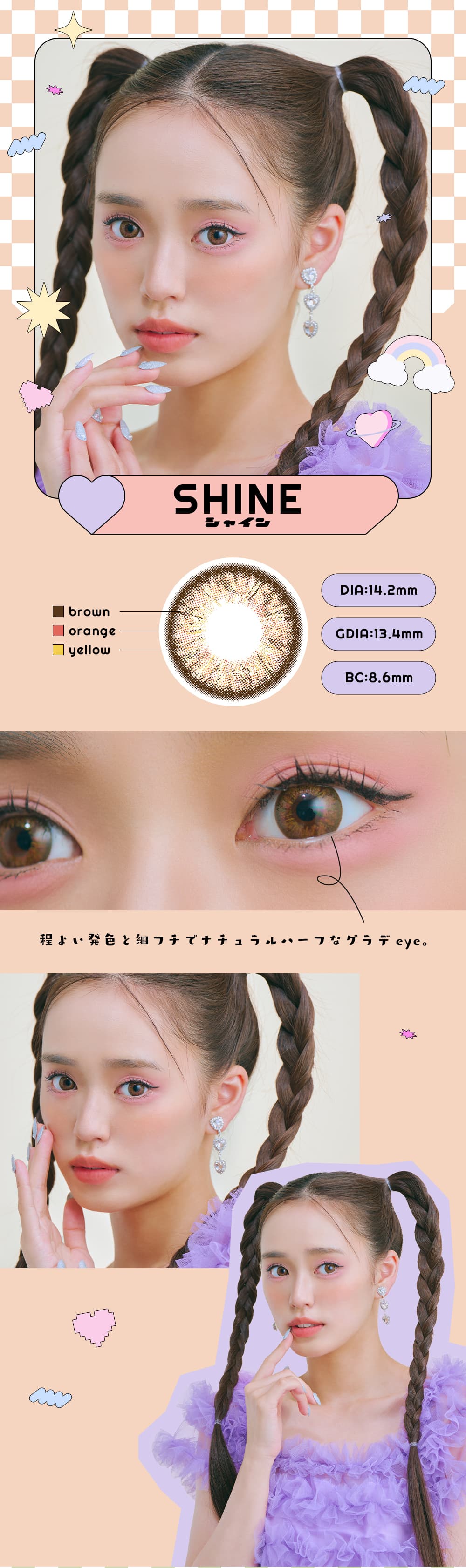 エンジェルカラーアンドミーマンスリー「シャイン」詳細