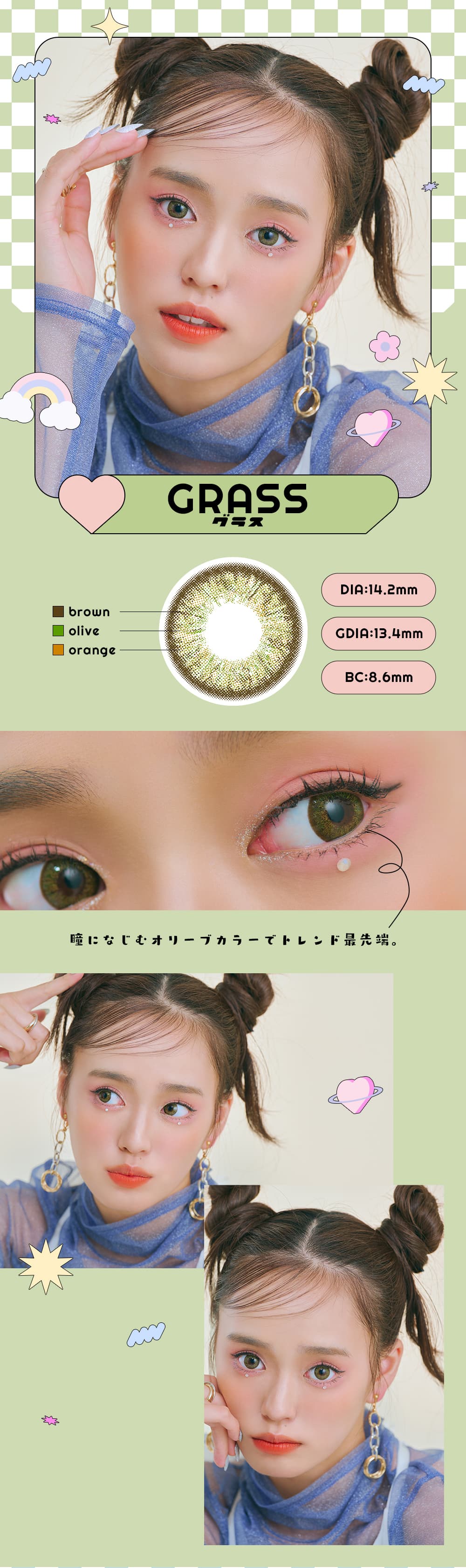 エンジェルカラーアンドミーマンスリー「グラス」詳細
