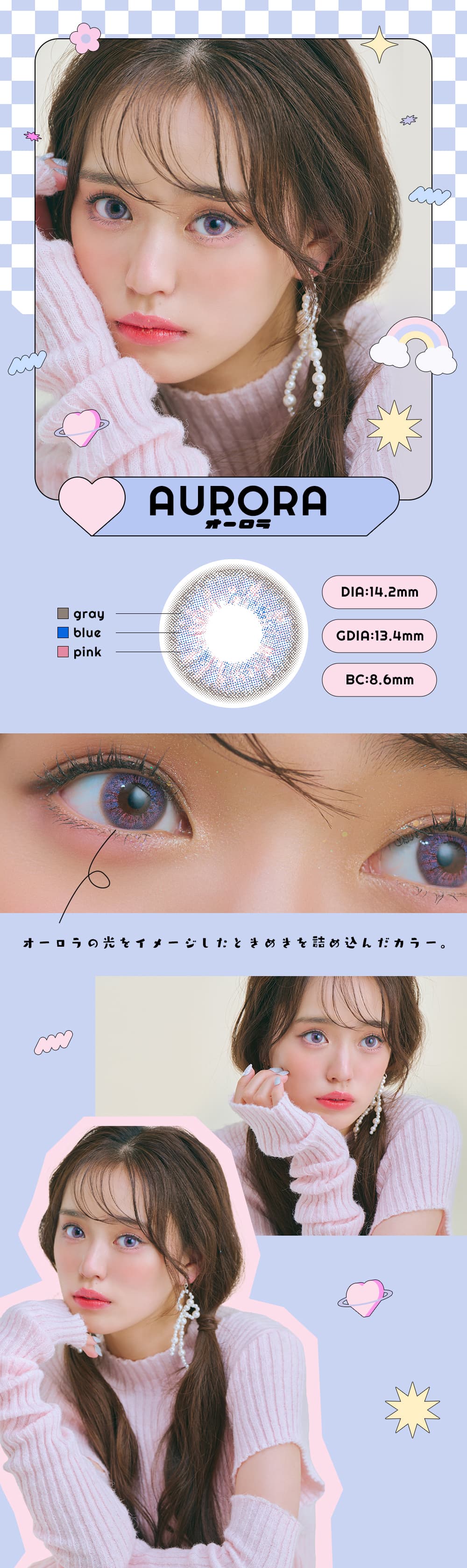 エンジェルカラーアンドミーマンスリー「オーロラ」詳細
