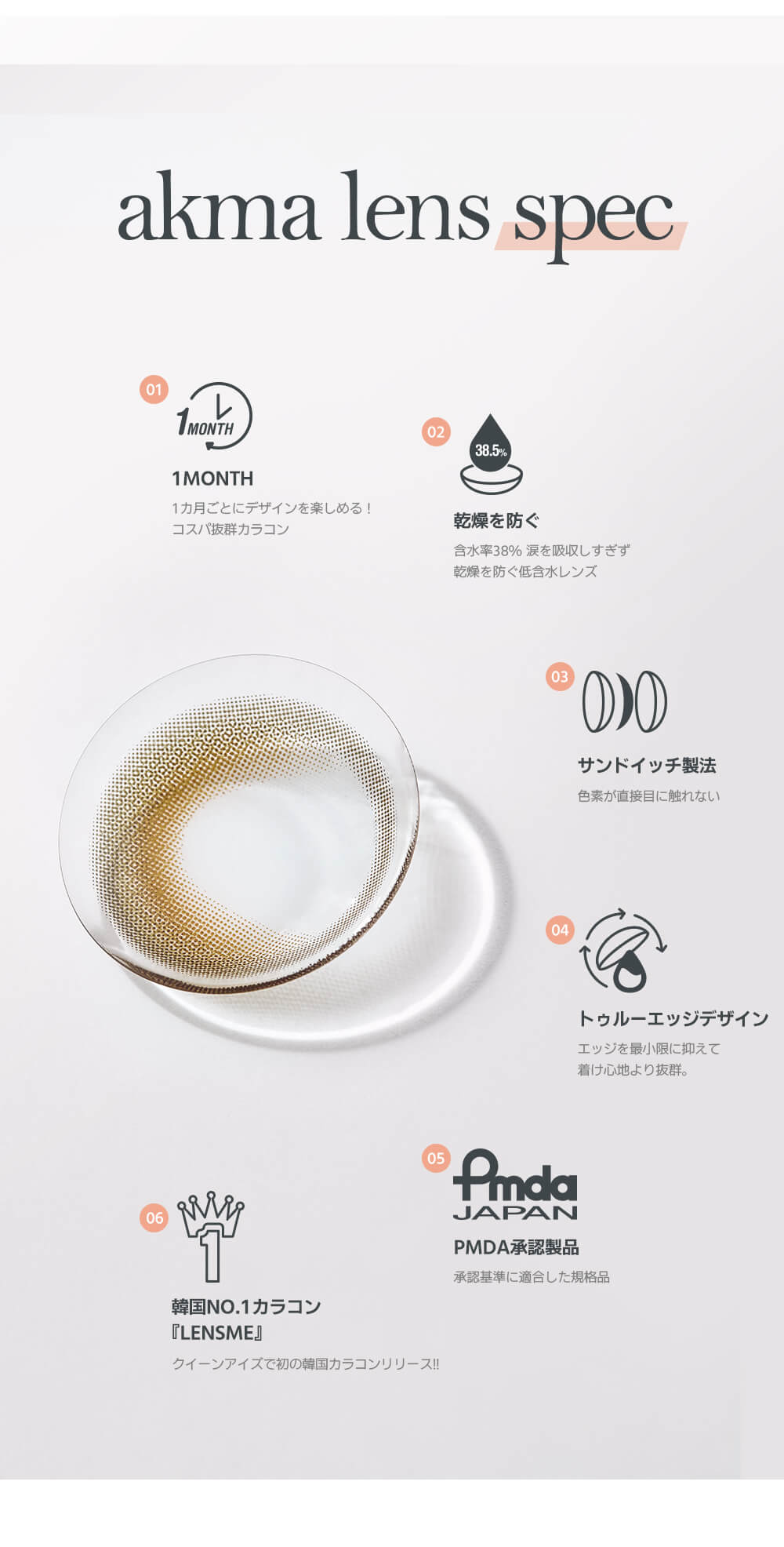 韓国カラコンブランド初の日本基準の正式認証済みカラコン『AKMA by LENSME』で憧れの韓国メイクが完成！