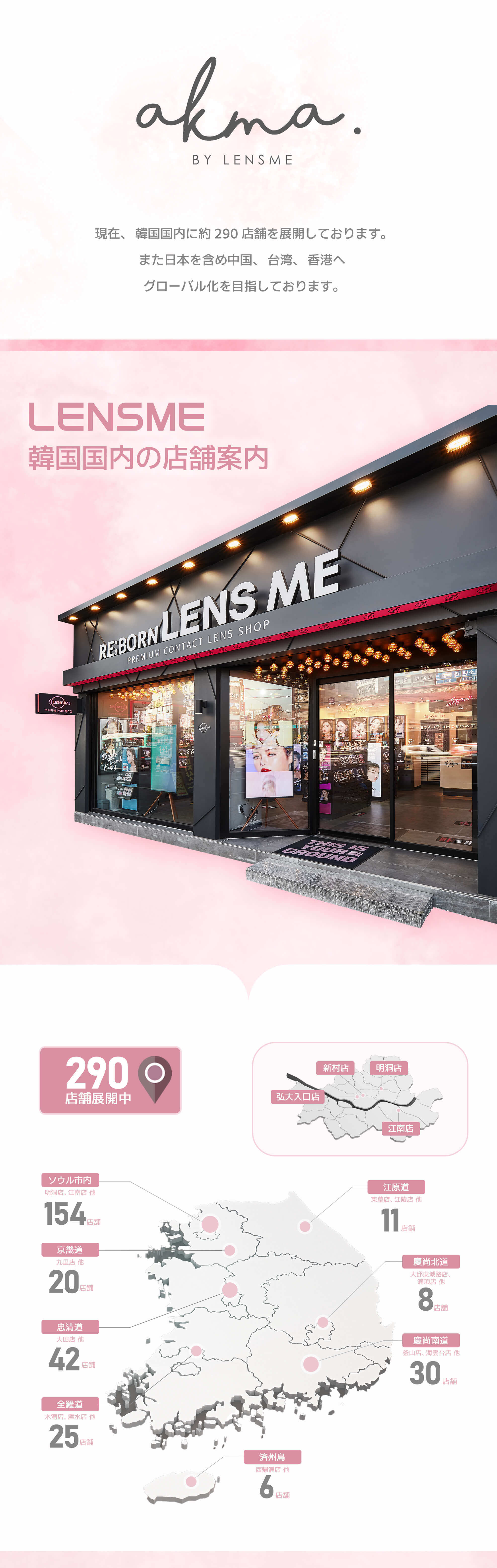 韓国カラコンブランド初の日本基準の正式認証済みカラコン『AKMA by LENSME』は韓国に290店舗もある大人気カラコン販売店【LENSME】