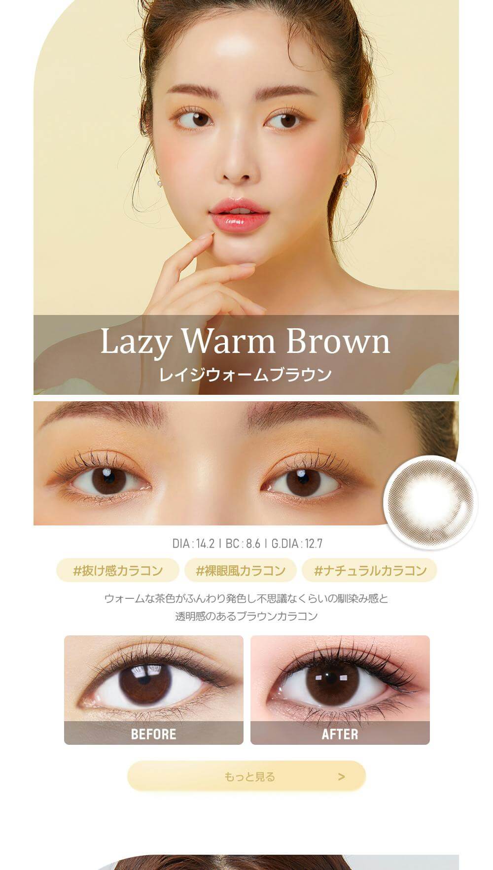 韓国カラコンブランド初の日本基準の正式認証済みカラコン『AKMA by LENSME』Pureシリーズ