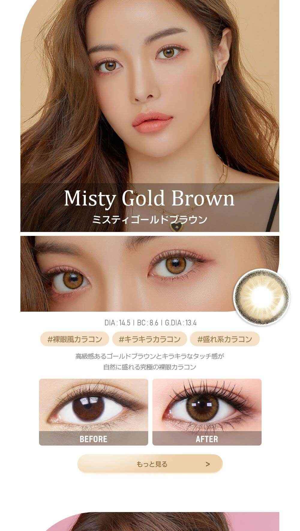 韓国カラコンブランド初の日本基準の正式認証済みカラコン『AKMA by LENSME』Shineシリーズ